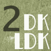 ２ＤＫ・２ＬＤＫの賃貸物件へ