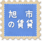 旭市の賃貸情報ページへ
