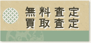 不動産無料査定のページへ