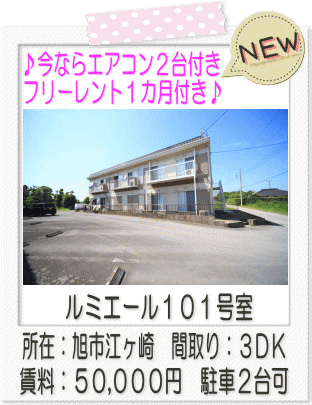 ルミエール１０１号室