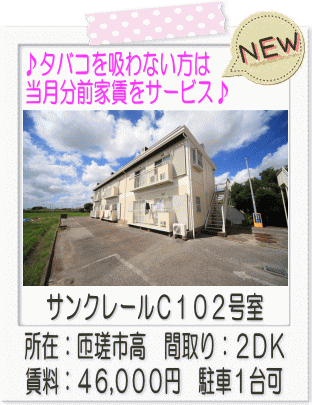 サンクレールC１０２号室