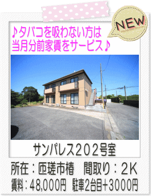 サンパレス２０２号室