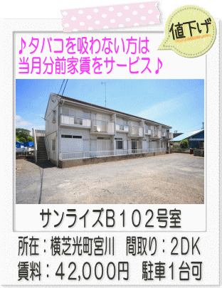 サンライズＢ１０２号室